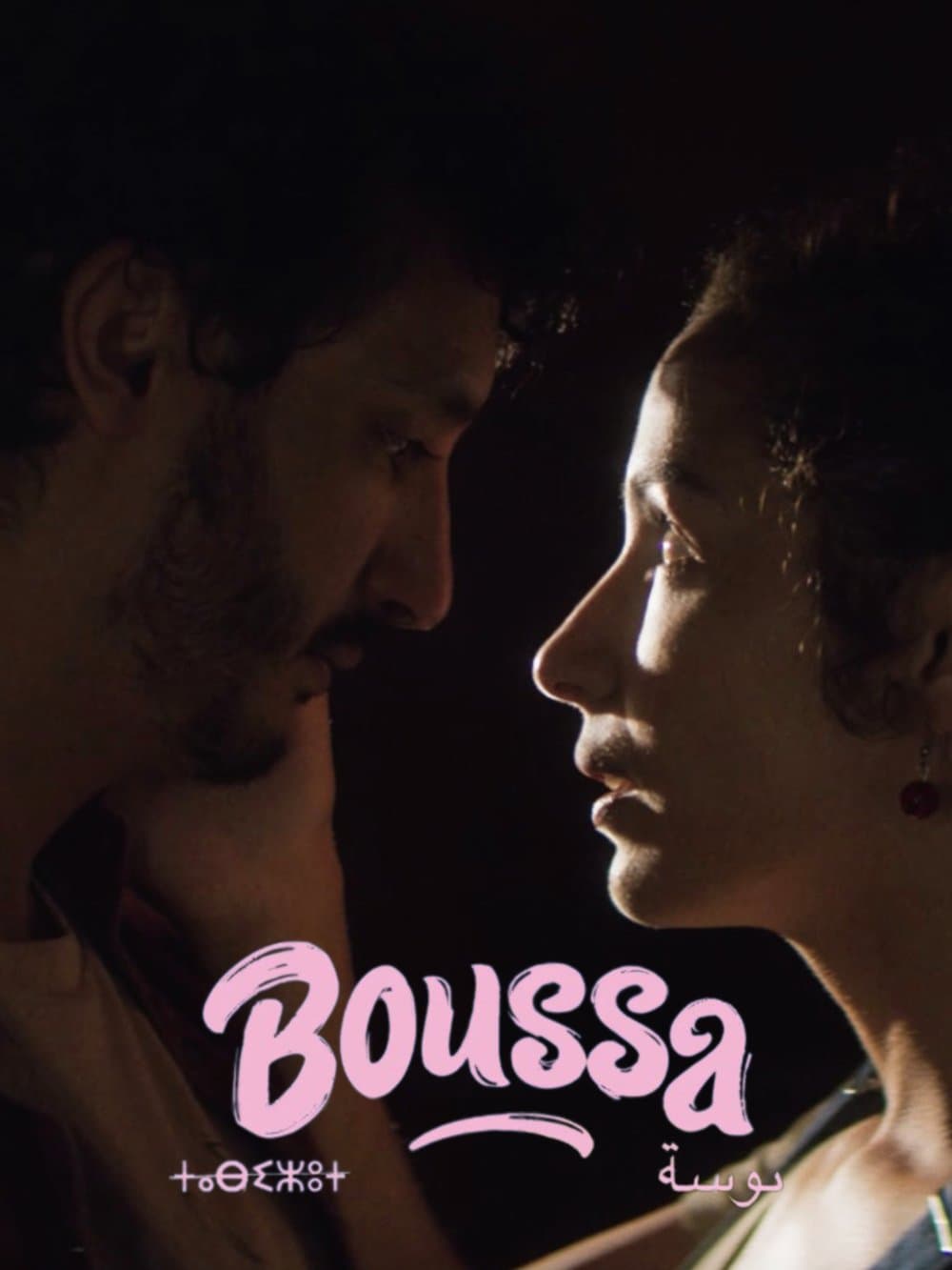 Boussa — image du film