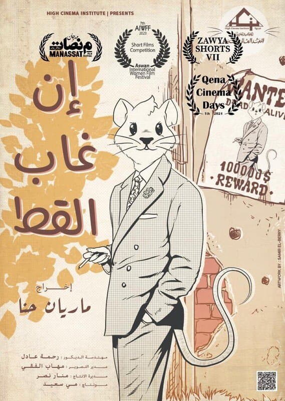 If the Cat is Gone — image du film